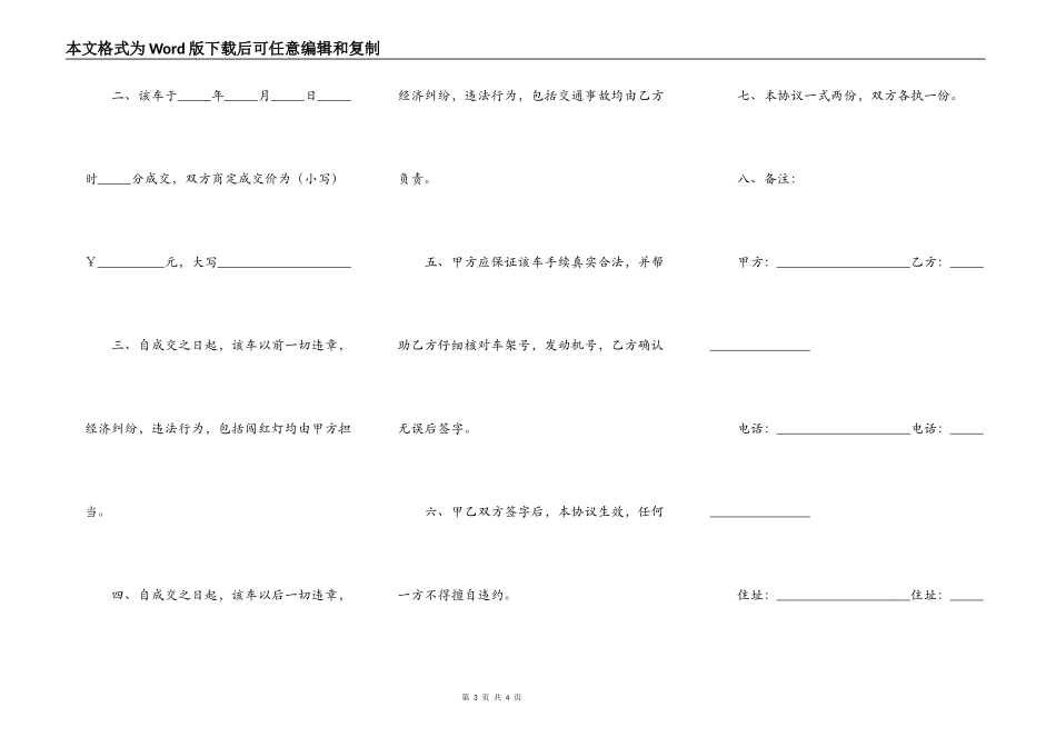 卖车协议书范本通用版_第3页