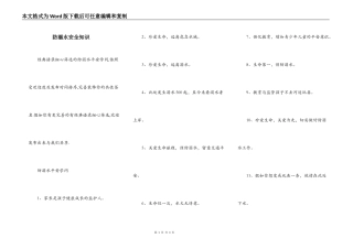 防溺水安全知识