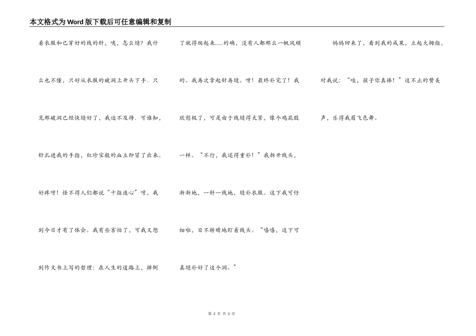 第一次缝衣服_第2页