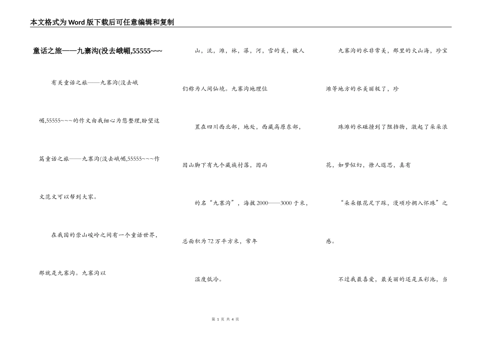 童话之旅——九寨沟(没去峨嵋,55555~~~_第1页