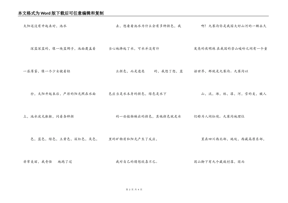童话之旅——九寨沟(没去峨嵋,55555~~~_第2页
