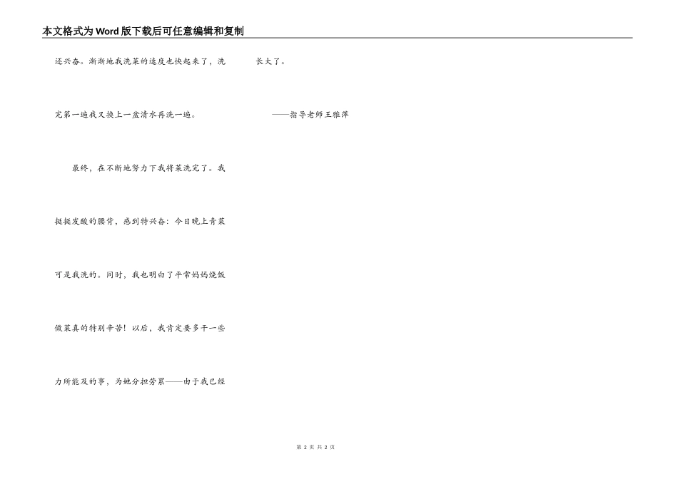 我的课余生活____记第一次洗青菜_第2页