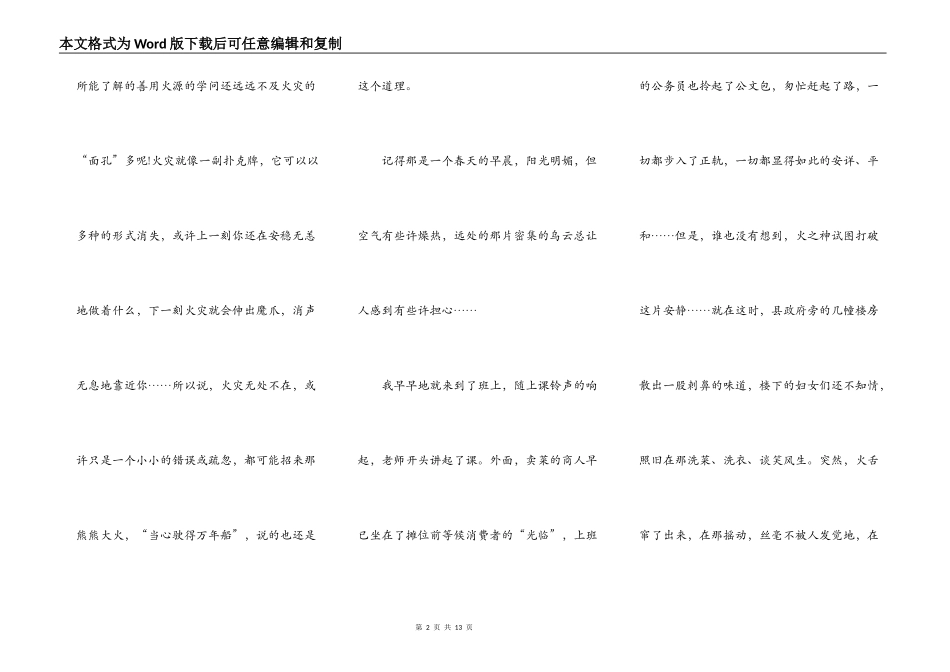 消防安全中小年级演讲2021年5篇_第2页