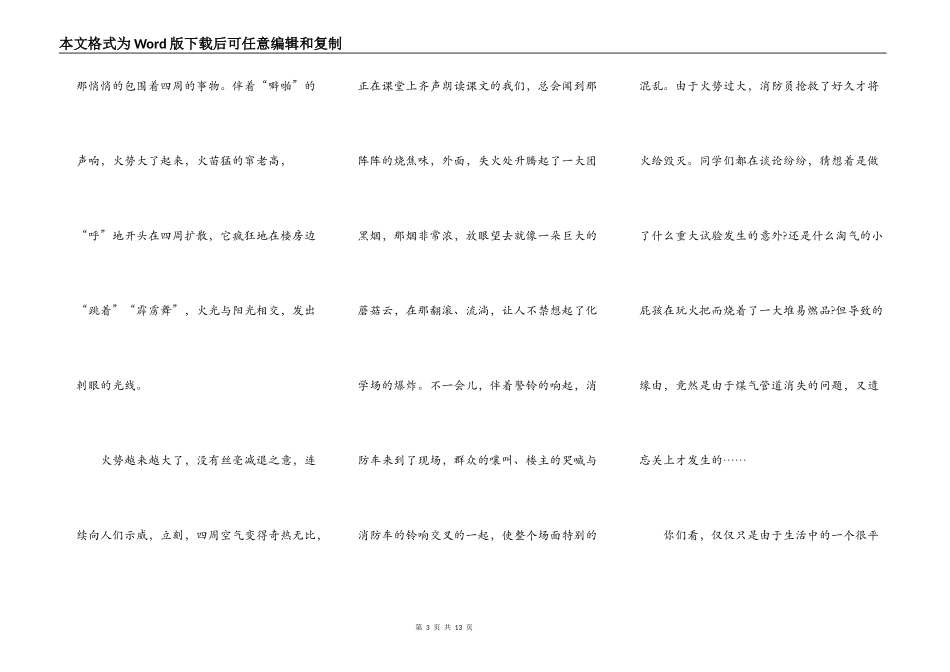 消防安全中小年级演讲2021年5篇_第3页