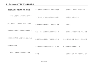 消防安全中小年级演讲2021年5篇