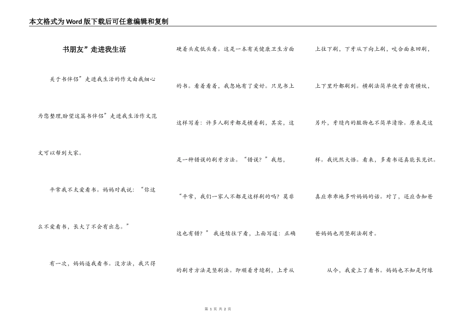 书朋友”走进我生活_第1页