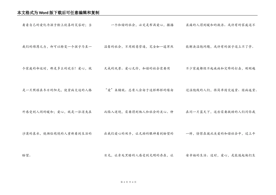 用爱心去构建和谐社会_第2页