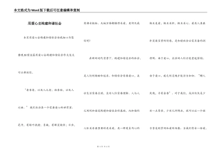 用爱心去构建和谐社会