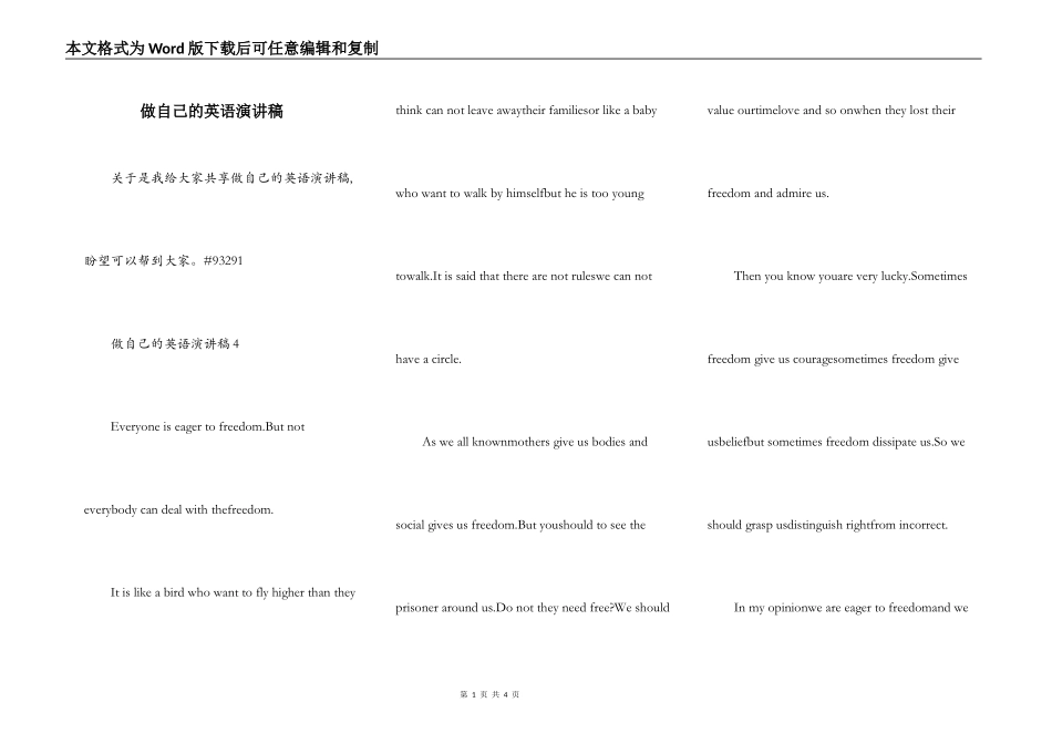 做自己的英语演讲稿_第1页