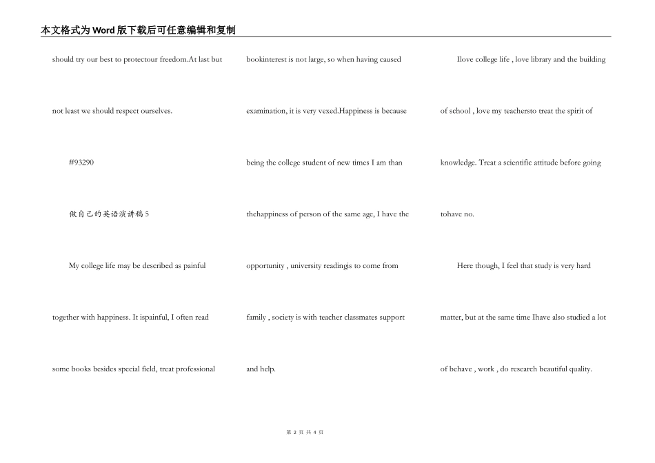 做自己的英语演讲稿_第2页