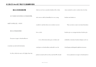 做自己的英语演讲稿