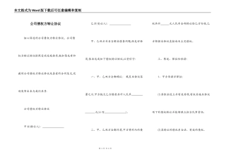 公司债权方转让协议