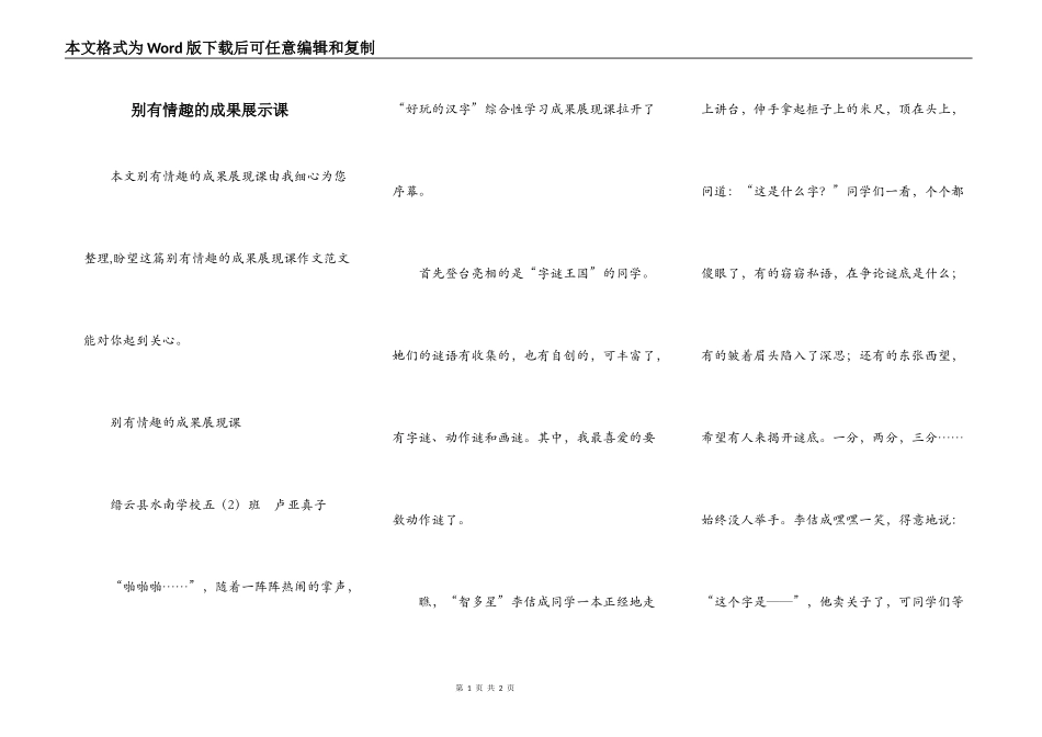 别有情趣的成果展示课_第1页