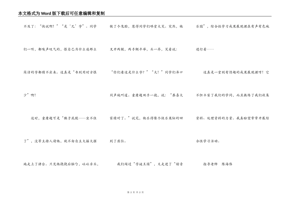 别有情趣的成果展示课_第2页