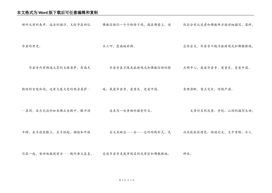 山城的明珠——华岩寺_第3页