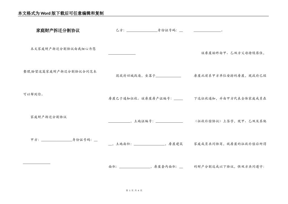 家庭财产拆迁分割协议_第1页