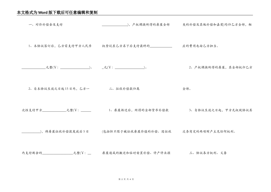 家庭财产拆迁分割协议_第2页