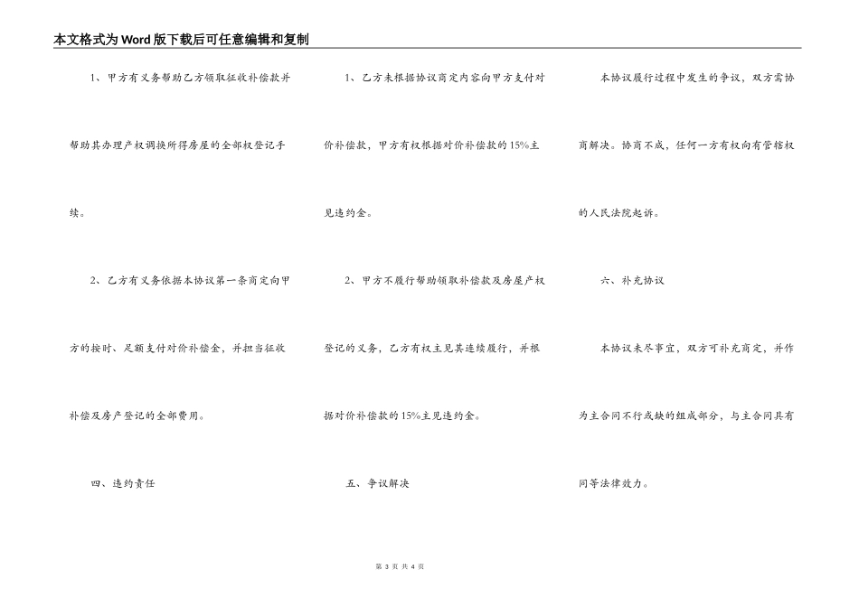 家庭财产拆迁分割协议_第3页