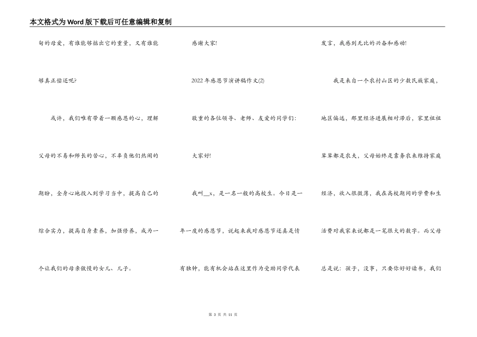 2022年感恩节演讲稿作文5篇_第3页