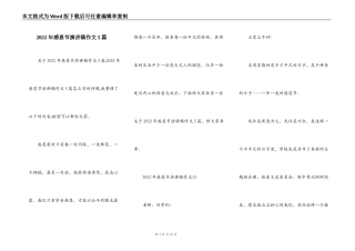 2022年感恩节演讲稿作文5篇
