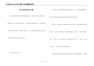 关于万圣节的作文8篇
