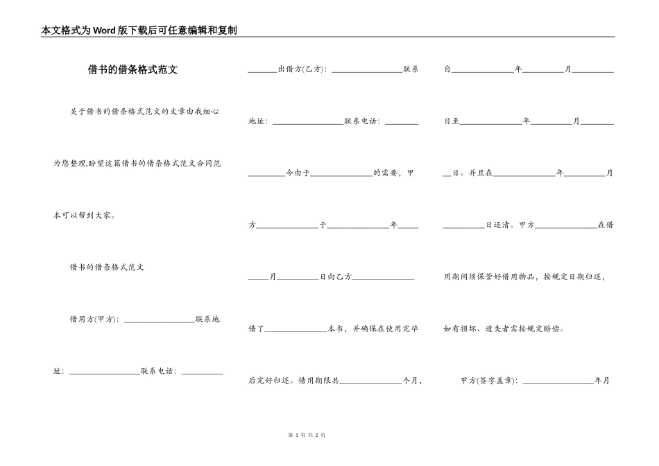 借书的借条格式范文_第1页