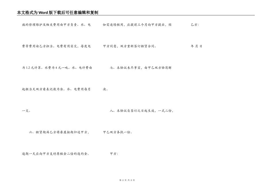 个人出租房屋协议书样本_第2页