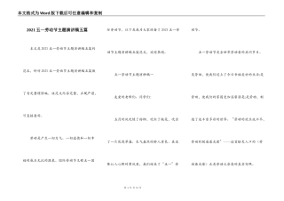 2021五一劳动节主题演讲稿五篇