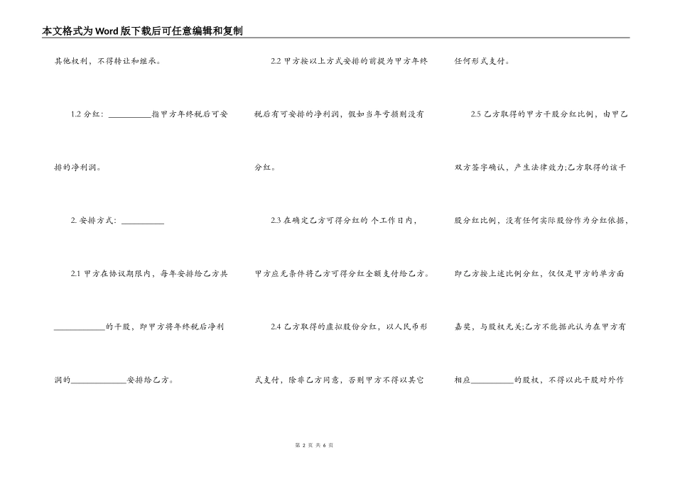 干股分红协议书(范本)通用版_第2页