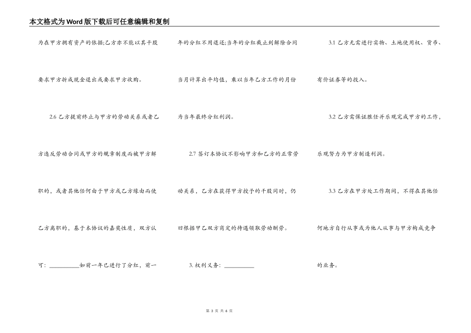 干股分红协议书(范本)通用版_第3页