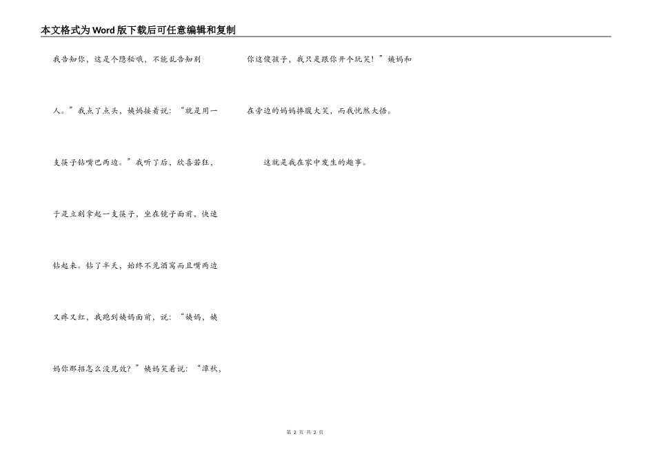 家里发生的一件事_第2页