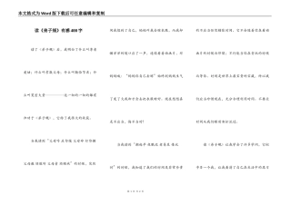 读《弟子规》有感400字
