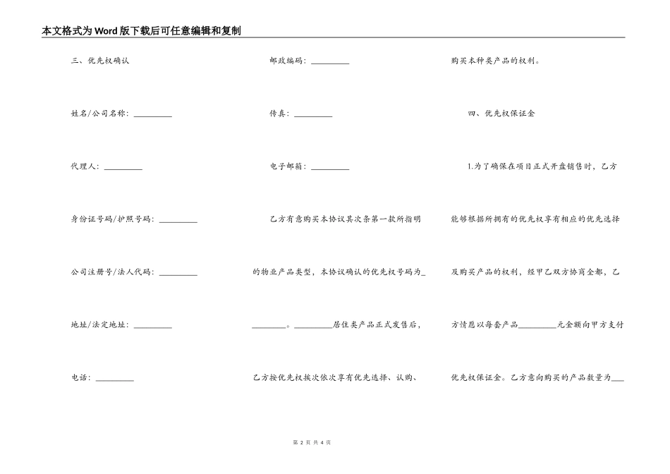 商品房优先购买权协议书_第2页
