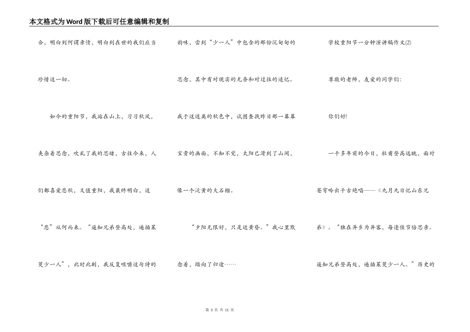 小学重阳节一分钟演讲稿作文5篇_第3页