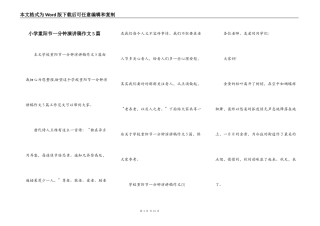 小学重阳节一分钟演讲稿作文5篇