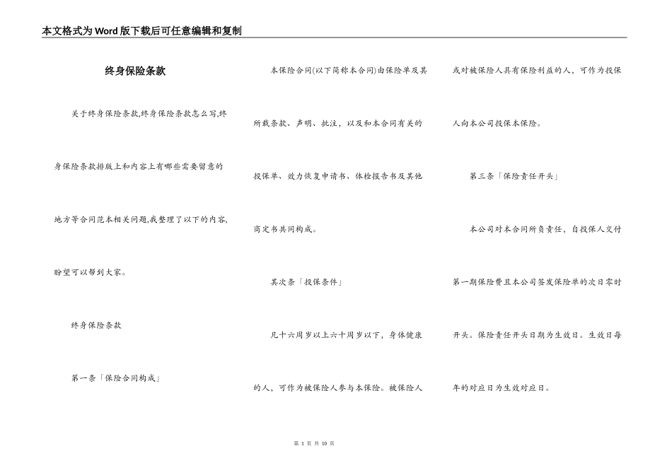终身保险条款_第1页