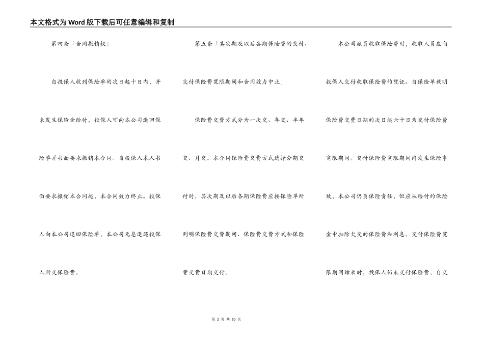 终身保险条款_第2页