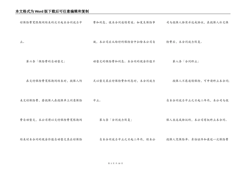 终身保险条款_第3页