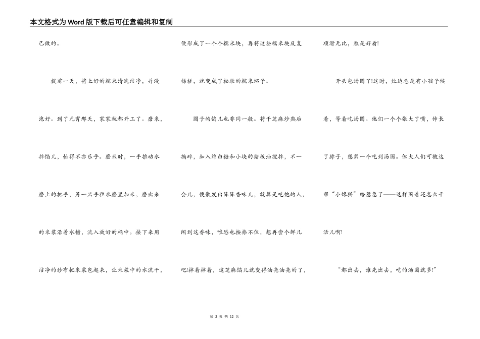 元宵节中小学演讲稿作文5篇_第2页