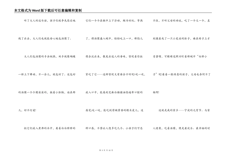 元宵节中小学演讲稿作文5篇_第3页