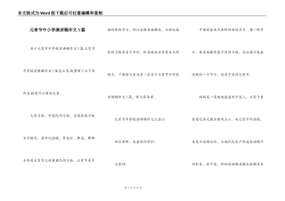 元宵节中小学演讲稿作文5篇