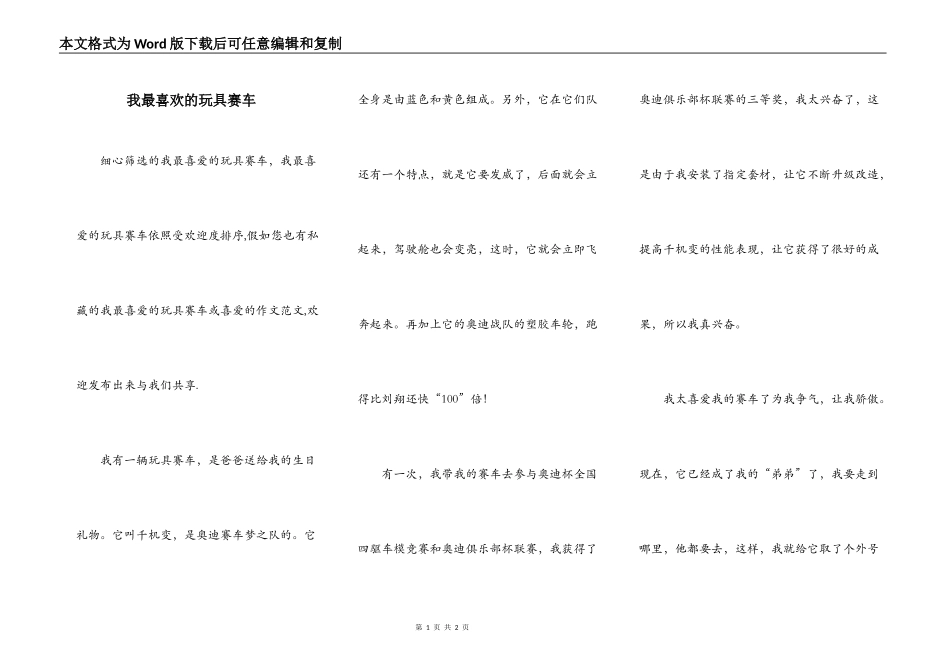 我最喜欢的玩具赛车_第1页