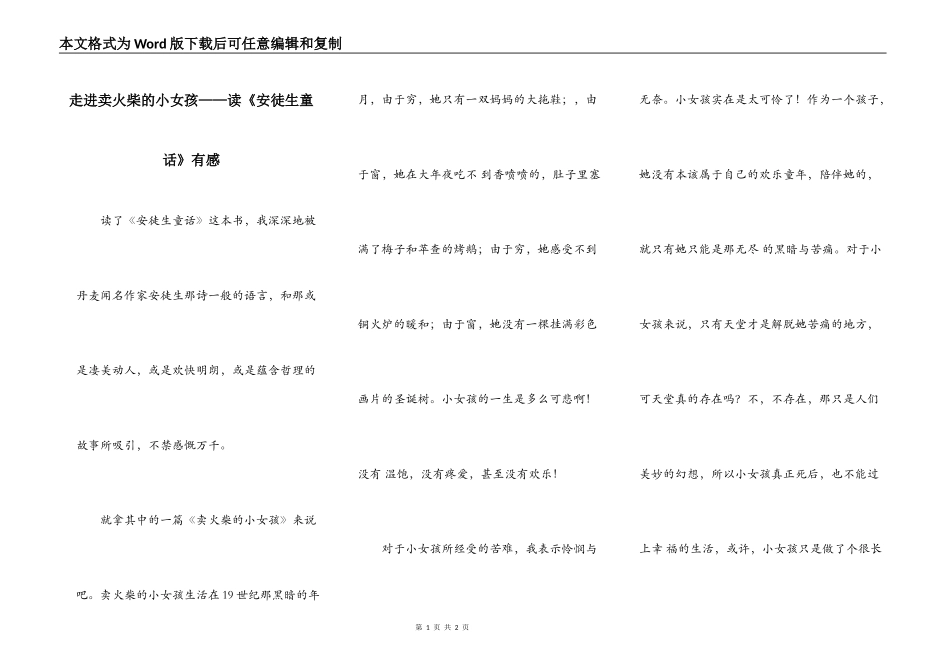 走进卖火柴的小女孩——读《安徒生童话》有感_第1页