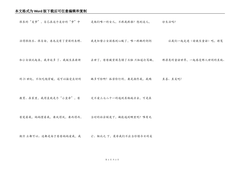 走进卖火柴的小女孩——读《安徒生童话》有感_第2页