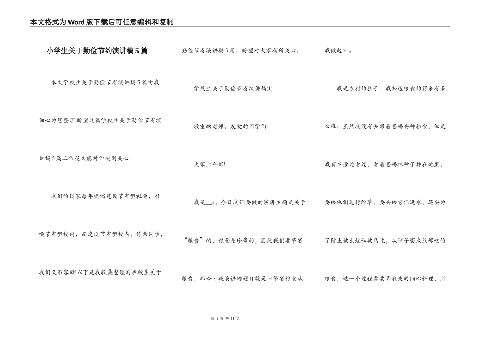 小学生关于勤俭节约演讲稿5篇_第1页