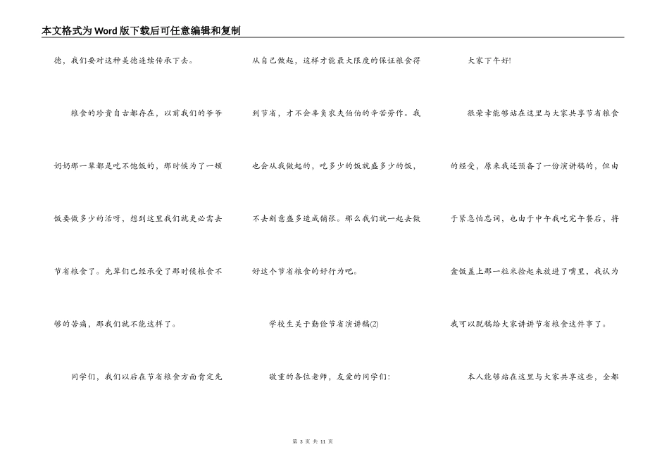 小学生关于勤俭节约演讲稿5篇_第3页