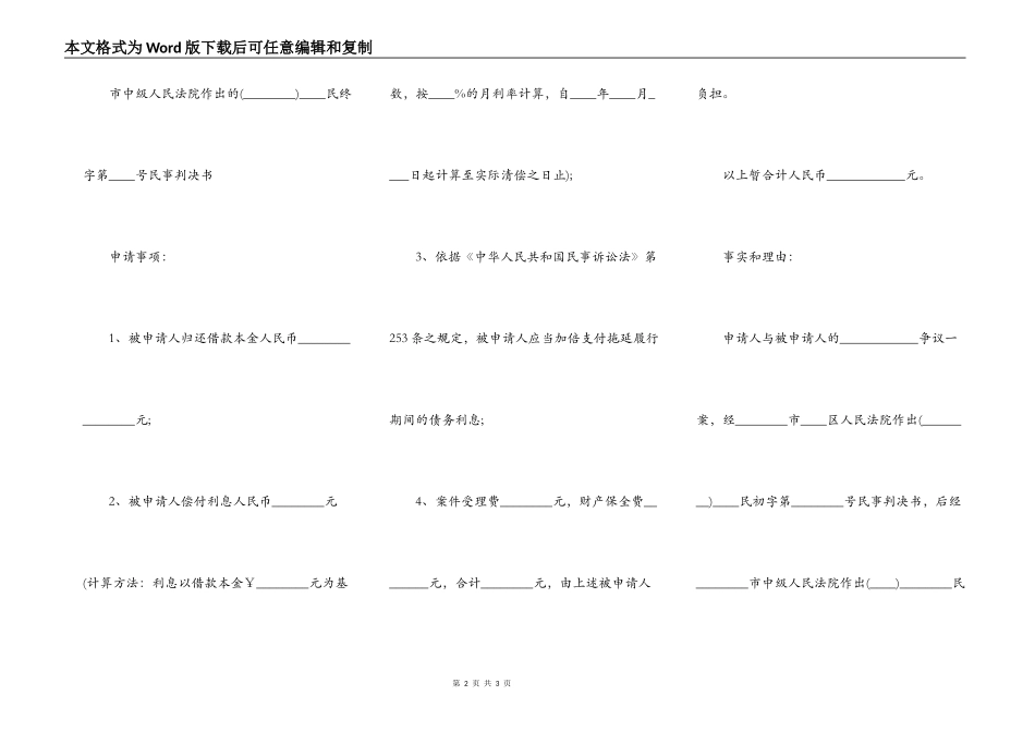 强制执行申请书（执行法院判决）_第2页
