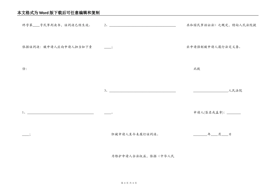 强制执行申请书（执行法院判决）_第3页