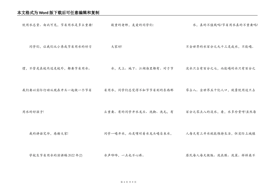 初中生节约用水的演讲稿2022年5篇_第3页