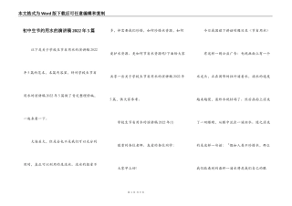 初中生节约用水的演讲稿2022年5篇